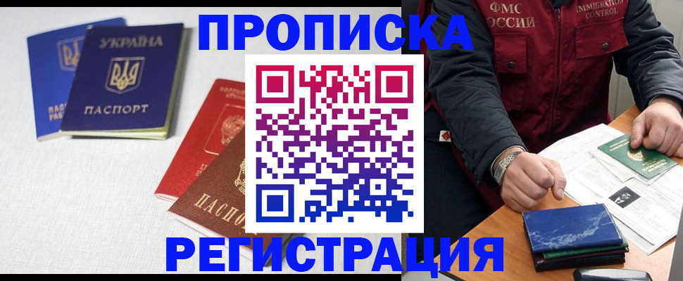прописка ребенка в Чаплыгине
