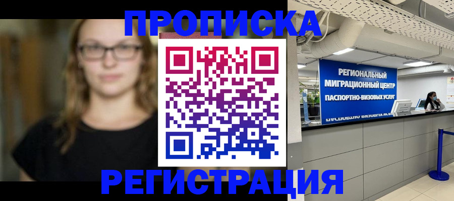 купить прописку в Чаплыгине